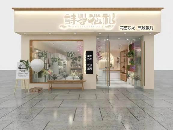 詩(shī)薈花禮 以花為媒，領(lǐng)您步入詩(shī)意與芬芳交織的獨(dú)特體驗(yàn)