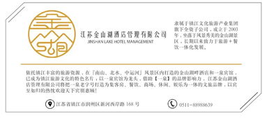 智匯鎮江，滴水成湖——金山湖酒店管理公司風華再起，引領餐飲管理新篇章